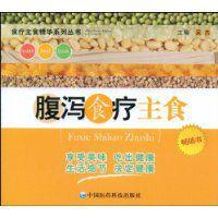 腹瀉食療主食 腹瀉食療主食