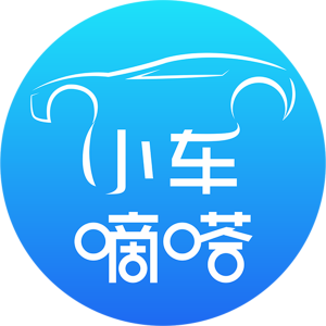 小車嘀嗒