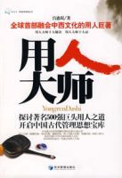 用人大師 用人大師