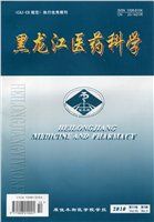 《黑龍江醫藥科學》