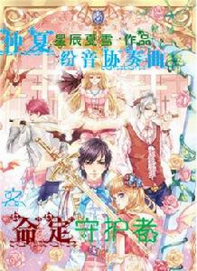 仲夏紛音協奏曲 仲夏紛音協奏曲