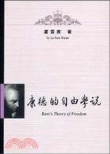 康德的自由學說 康德的自由學說