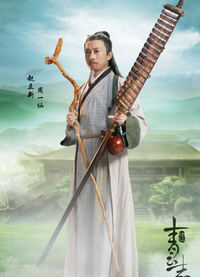 周一仙 | 趙立新