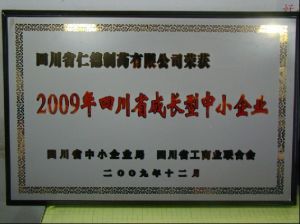 四川省仁德製藥有限公司
