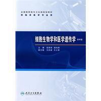 細胞生物學和醫學遺傳學 細胞生物學和醫學遺傳學