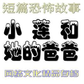 小蓮和她的爸爸 小蓮和她的爸爸