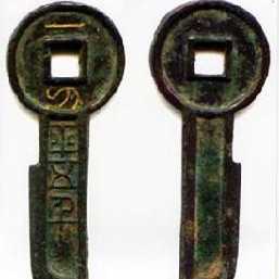 （圖）金錯刀母錢