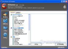CCleaner(系統垃圾清理工具)截圖