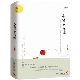 愛情十九譚