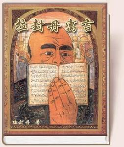 （圖）讓&middot;德&middot;拉封丹的作品