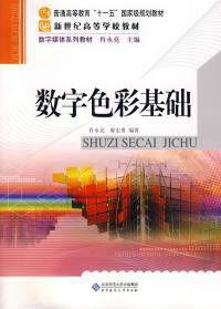 數字色彩基礎