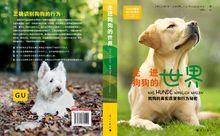 走進狗狗的世界 實體書樣章