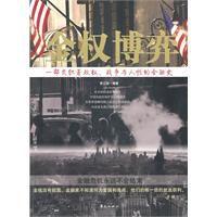 金權博弈 金權博弈