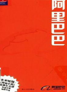 阿里巴巴[浙江人民出版社出版的圖書]
