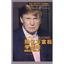 跟億萬富翁學思考 跟億萬富翁學思考