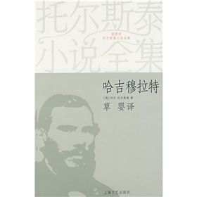 《哈吉穆拉特》 《哈吉穆拉特》
