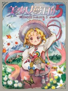 《美少女夢工廠5》