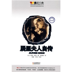 親近經典：居里夫人自傳