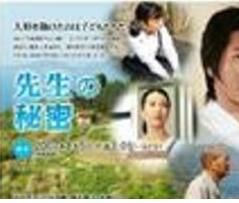 先生的秘密 先生的秘密