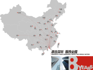 來自深圳，服務全國