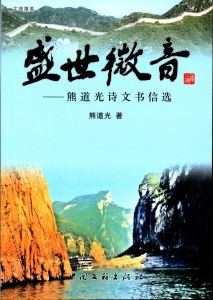 《盛世微音》封面