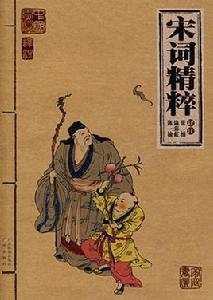 踏莎行·萬里扁舟 踏莎行·萬里扁舟