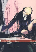 《絕密組合之千夜紀》