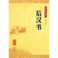 後漢書—中華經典藏書