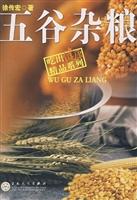 《五穀雜糧》