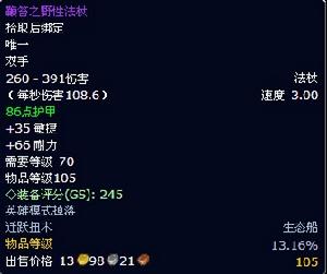 鞭笞之野性法杖 鞭笞之野性法杖