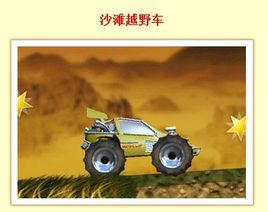 沙灘越野車 沙灘越野車