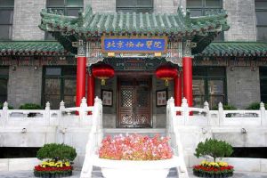 北京協和醫學院-清華大學醫學部 北京協和醫學院-清華大學醫學部