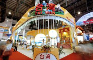 第八屆海峽旅博會 第八屆海峽旅博會