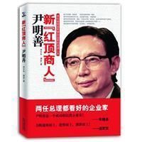 新“紅頂商人”尹明善 