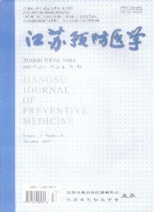 《江蘇預防醫學》 《江蘇預防醫學》