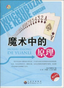 魔術中的原理 魔術中的原理