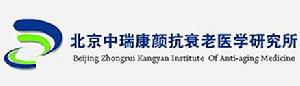中瑞康顏抗衰老醫學研究所LOGO