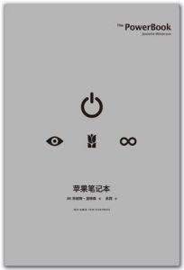 《蘋果筆記本》