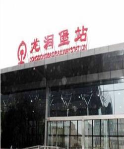 龍洞堡站 龍洞堡站