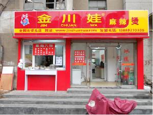 總部民族北街店