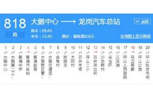 深圳公交818路 深圳公交818路