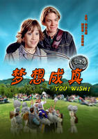《夢想成真》 《夢想成真》