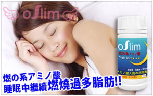 oslim胺基酸 oslim胺基酸