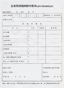 納稅申報表 納稅申報表