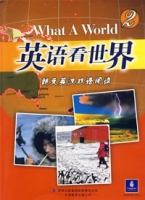 英語看世界2 英語看世界2