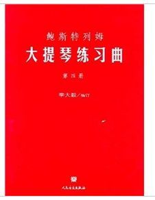 鮑斯特列姆大提琴練習曲第三冊