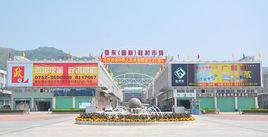 粵東鞋材市場 粵東鞋材市場