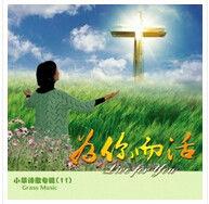 榮耀歸神 榮耀歸神