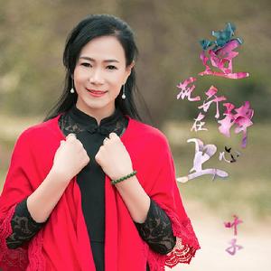 蓮花開在禪心上