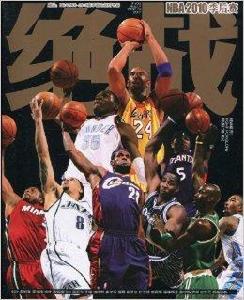 NBA2010季後賽 NBA2010季後賽